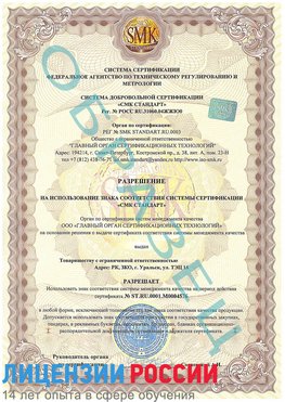 Образец разрешение Железногорск-Илимский Сертификат ISO 13485