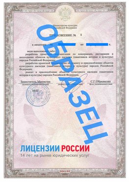Образец лицензии на реставрацию 2 Железногорск-Илимский Лицензия минкультуры на реставрацию	