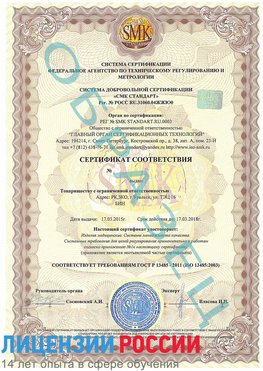 Образец сертификата соответствия Железногорск-Илимский Сертификат ISO 13485