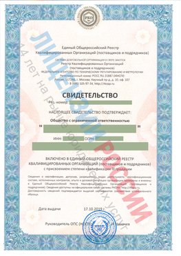 Свидетельство о включении в единый общероссийский реестр квалифицированных организаций Железногорск-Илимский Свидетельство РКОпп