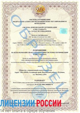 Образец разрешение Железногорск-Илимский Сертификат ISO 22000