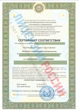 Сертификат соответствия СТО-3-2018 Железногорск-Илимский Свидетельство РКОпп