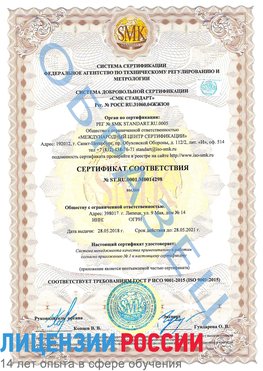 Образец сертификата соответствия Железногорск-Илимский Сертификат ISO 9001