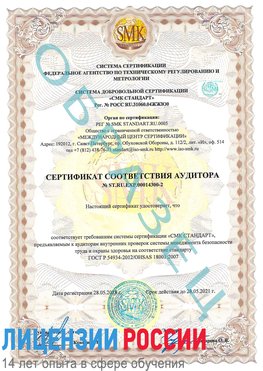 Образец сертификата соответствия аудитора №ST.RU.EXP.00014300-2 Железногорск-Илимский Сертификат OHSAS 18001