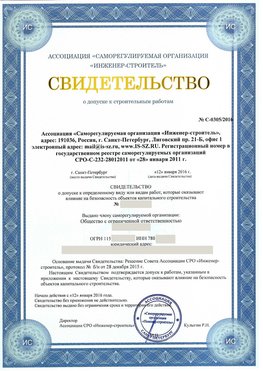 Свидетельство о допуске к строительным работам Железногорск-Илимский СРО в строительстве