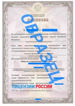 Образец лицензии на реставрацию 1 Железногорск-Илимский Лицензия минкультуры на реставрацию	