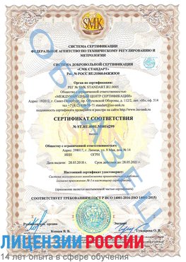 Образец сертификата соответствия Железногорск-Илимский Сертификат ISO 14001