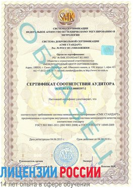 Образец сертификата соответствия аудитора №ST.RU.EXP.00005397-2 Железногорск-Илимский Сертификат ISO/TS 16949