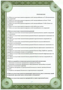 Приложение к свидетельство о допуске к проектным работа Железногорск-Илимский СРО в проектировании