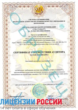 Образец сертификата соответствия аудитора Образец сертификата соответствия аудитора №ST.RU.EXP.00014299-3 Железногорск-Илимский Сертификат ISO 14001