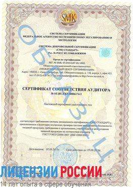 Образец сертификата соответствия аудитора №ST.RU.EXP.00006174-3 Железногорск-Илимский Сертификат ISO 22000
