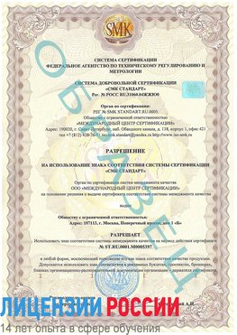 Образец разрешение Железногорск-Илимский Сертификат ISO/TS 16949