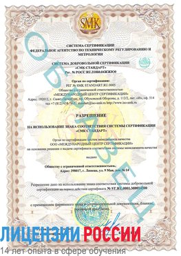 Образец разрешение Железногорск-Илимский Сертификат OHSAS 18001