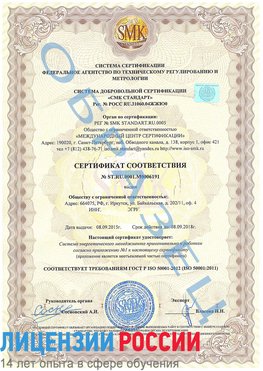 Образец сертификата соответствия Железногорск-Илимский Сертификат ISO 50001