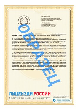 Образец сертификата РПО (Регистр проверенных организаций) Страница 2 Железногорск-Илимский Сертификат РПО