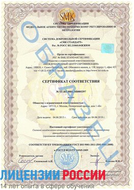 Образец сертификата соответствия Железногорск-Илимский Сертификат ISO/TS 16949