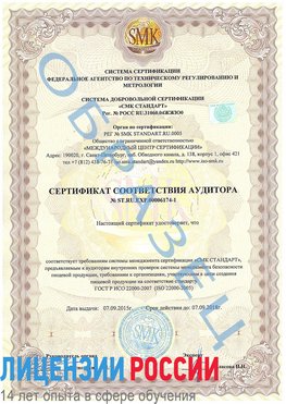 Образец сертификата соответствия аудитора №ST.RU.EXP.00006174-1 Железногорск-Илимский Сертификат ISO 22000