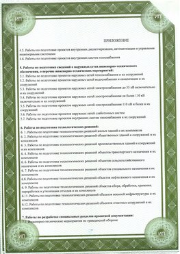 Приложение к свидетельство о допуске к проектным работа Железногорск-Илимский СРО в проектировании