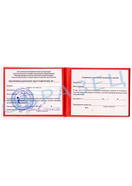 Образец квалификационного удостоверения Железногорск-Илимский Обучение пожарно техническому минимуму