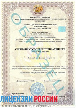 Образец сертификата соответствия аудитора №ST.RU.EXP.00005397-1 Железногорск-Илимский Сертификат ISO/TS 16949
