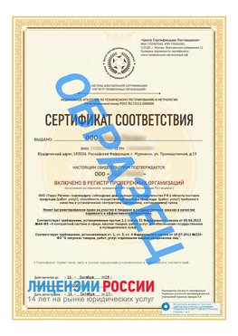 Образец сертификата РПО (Регистр проверенных организаций) Титульная сторона Железногорск-Илимский Сертификат РПО