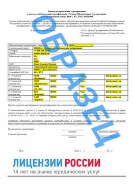 Образец заявки Железногорск-Илимский Сертификат РПО