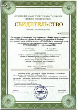 Свидетельство о допуске к проектным работа Железногорск-Илимский СРО в проектировании