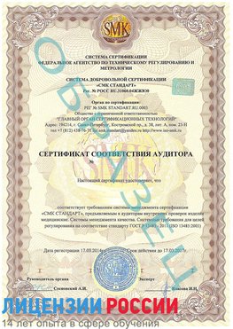Образец сертификата соответствия аудитора Железногорск-Илимский Сертификат ISO 13485