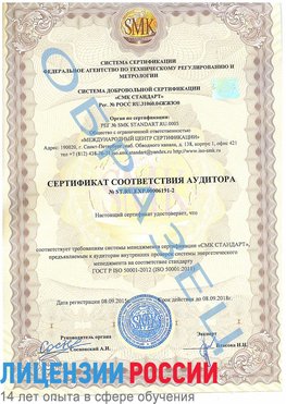 Образец сертификата соответствия аудитора №ST.RU.EXP.00006191-2 Железногорск-Илимский Сертификат ISO 50001
