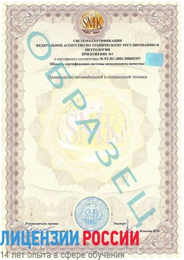 Образец сертификата соответствия (приложение) Железногорск-Илимский Сертификат ISO/TS 16949