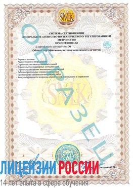 Образец сертификата соответствия (приложение) Железногорск-Илимский Сертификат ISO 9001