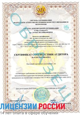 Образец сертификата соответствия аудитора №ST.RU.EXP.00014299-1 Железногорск-Илимский Сертификат ISO 14001