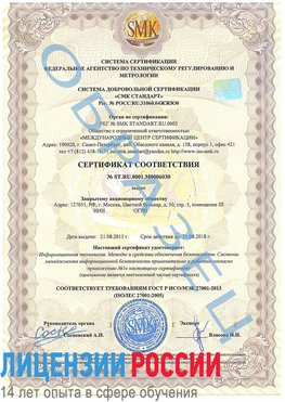 Образец сертификата соответствия Железногорск-Илимский Сертификат ISO 27001