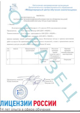 Образец выписки заседания экзаменационной комиссии (работа на высоте канатка) Железногорск-Илимский Обучение работе на высоте