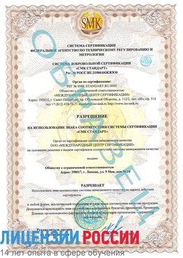 Образец разрешение Железногорск-Илимский Сертификат ISO 9001