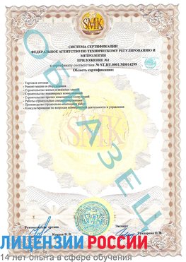 Образец сертификата соответствия (приложение) Железногорск-Илимский Сертификат ISO 14001