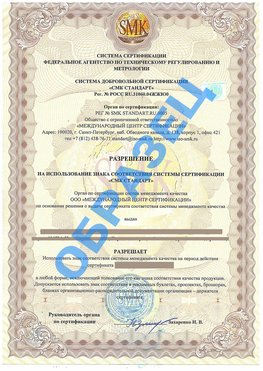 Разрешение на использование знака Железногорск-Илимский Сертификат ГОСТ РВ 0015-002